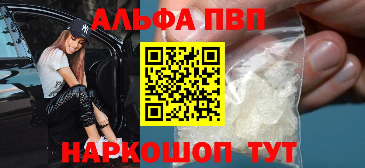 Alfa_PVP кристаллы Петрозаводск