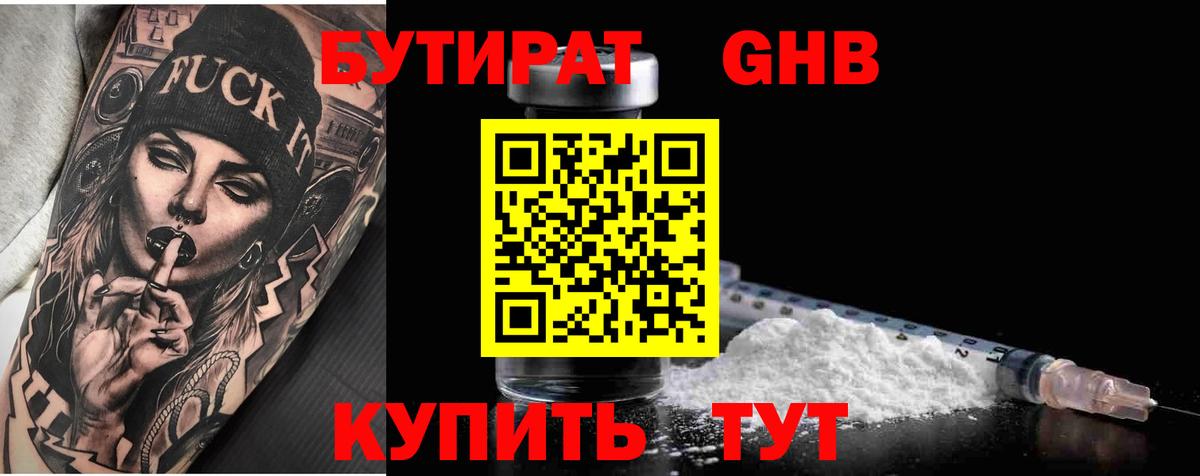 Бутират 1.4BDO Петрозаводск