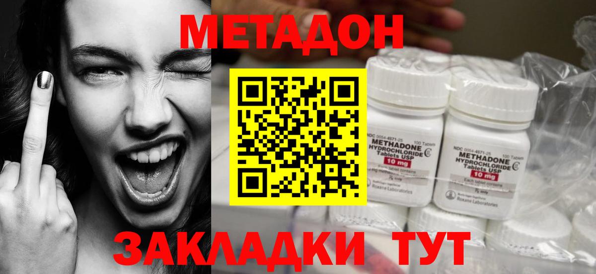 Метадон methadone Петрозаводск
